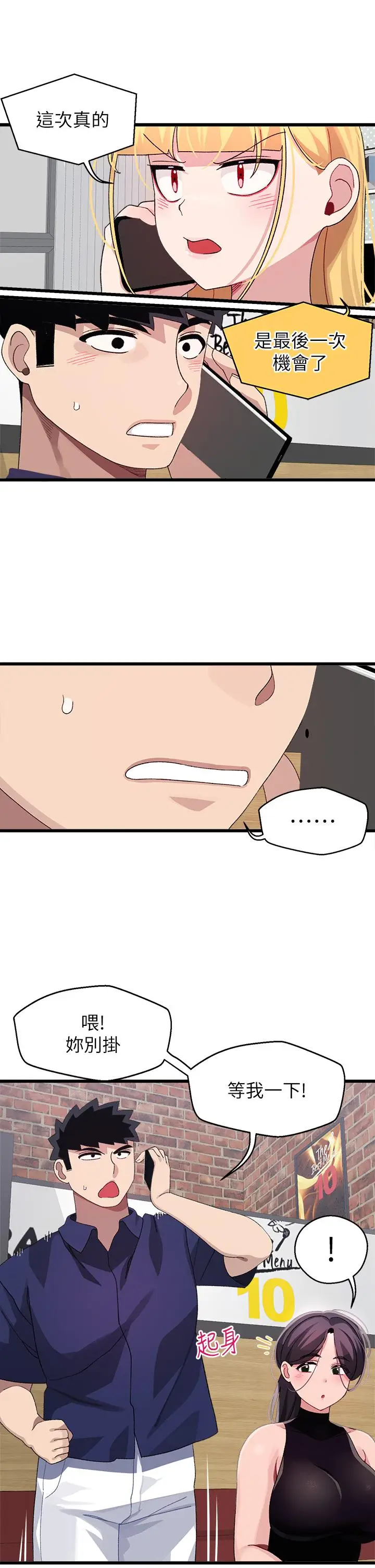 漫画《扑通扑通 配对中》第29话第9张图