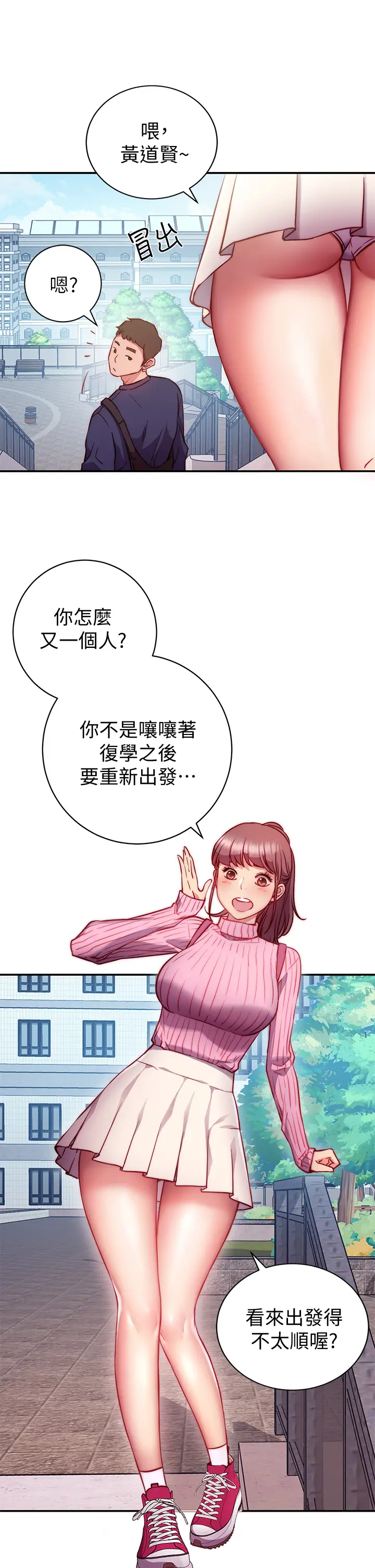 漫画《换个姿势好吗？》第1章第10张图