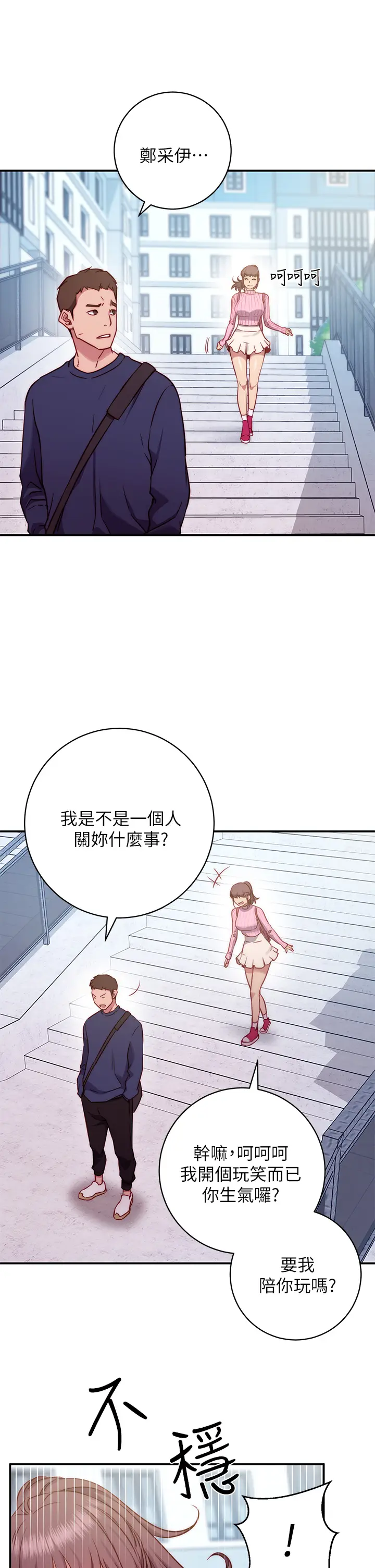 漫画《换个姿势好吗？》第1章第12张图