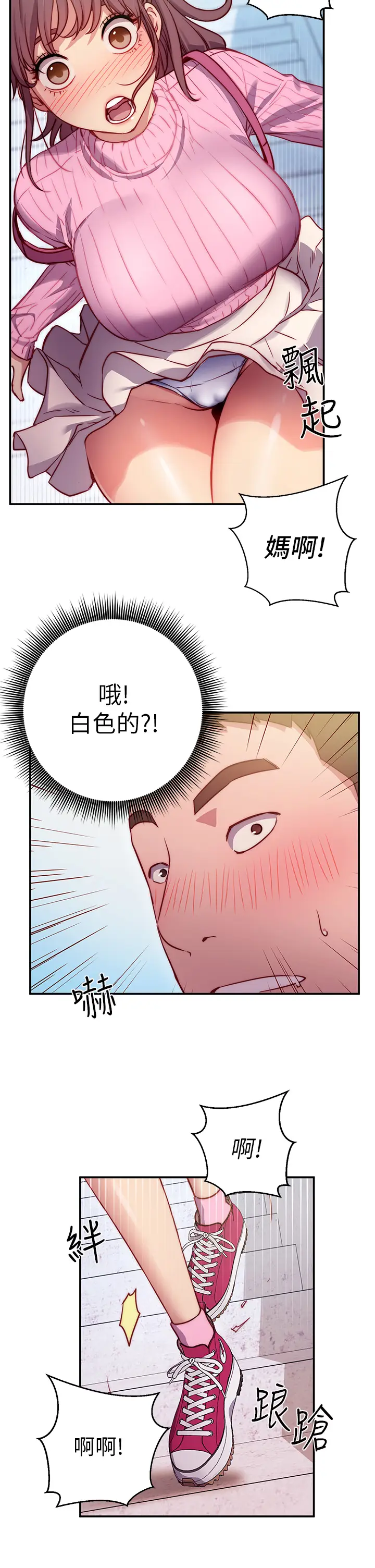 漫画《换个姿势好吗？》第1章第13张图