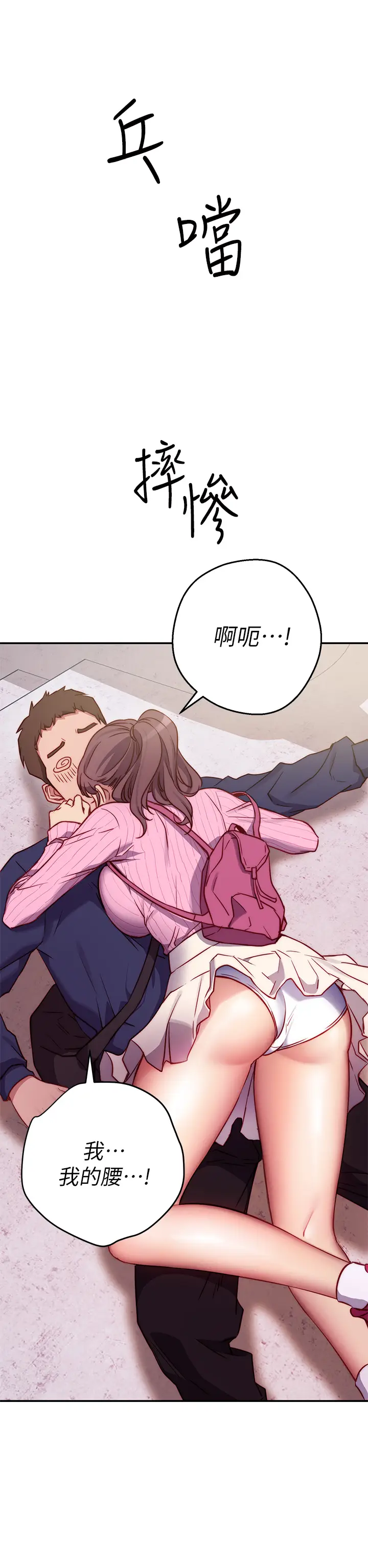 漫画《换个姿势好吗？》第1章第14张图