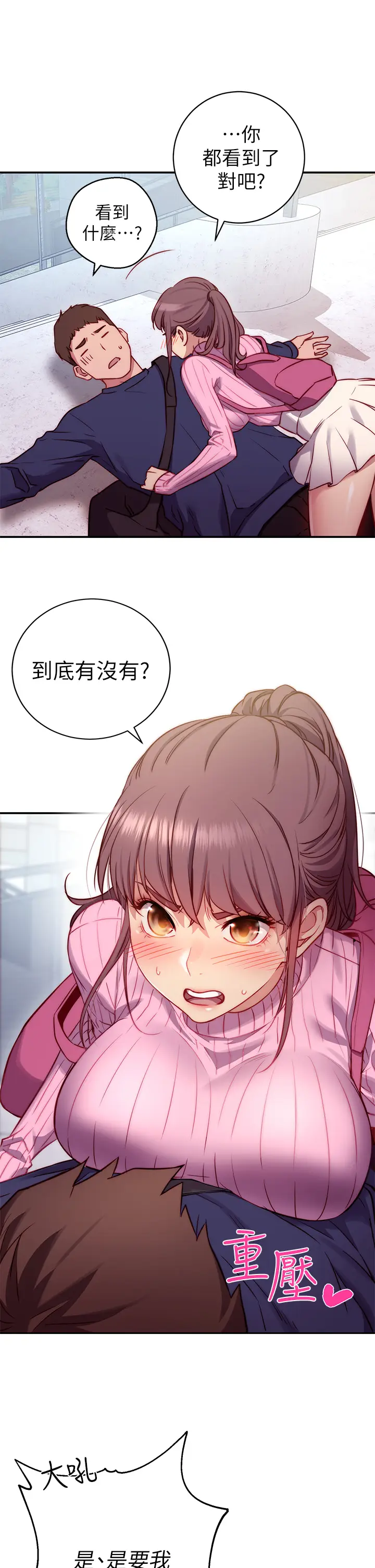漫画《换个姿势好吗？》第1章第15张图