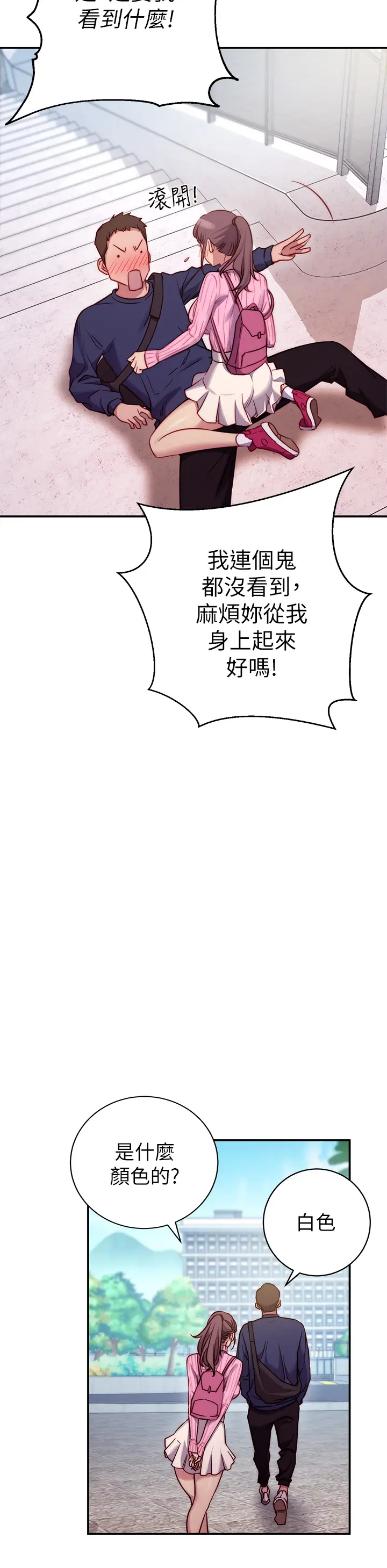 漫画《换个姿势好吗？》第1章第16张图