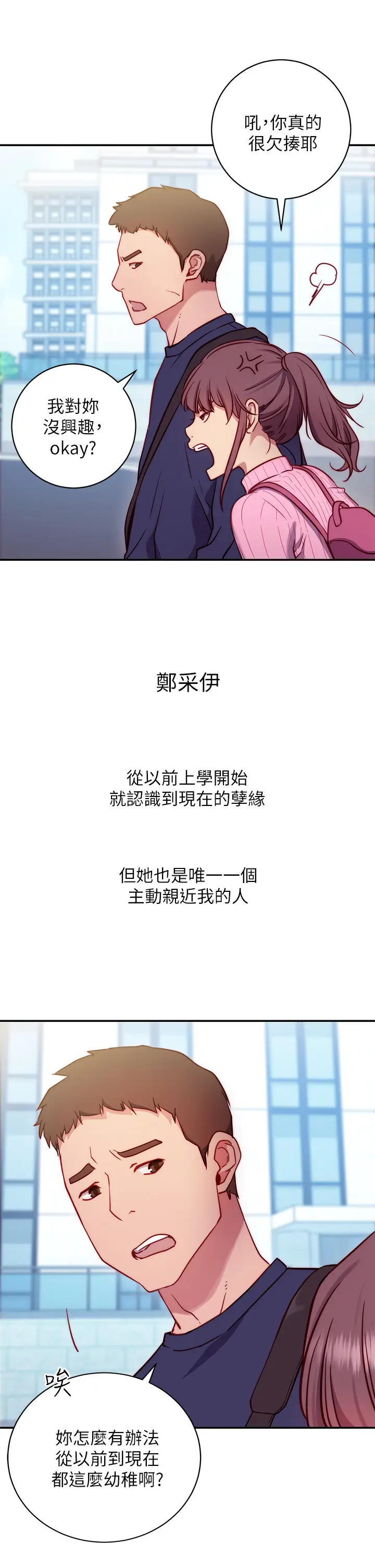漫画《换个姿势好吗？》第1章第17张图