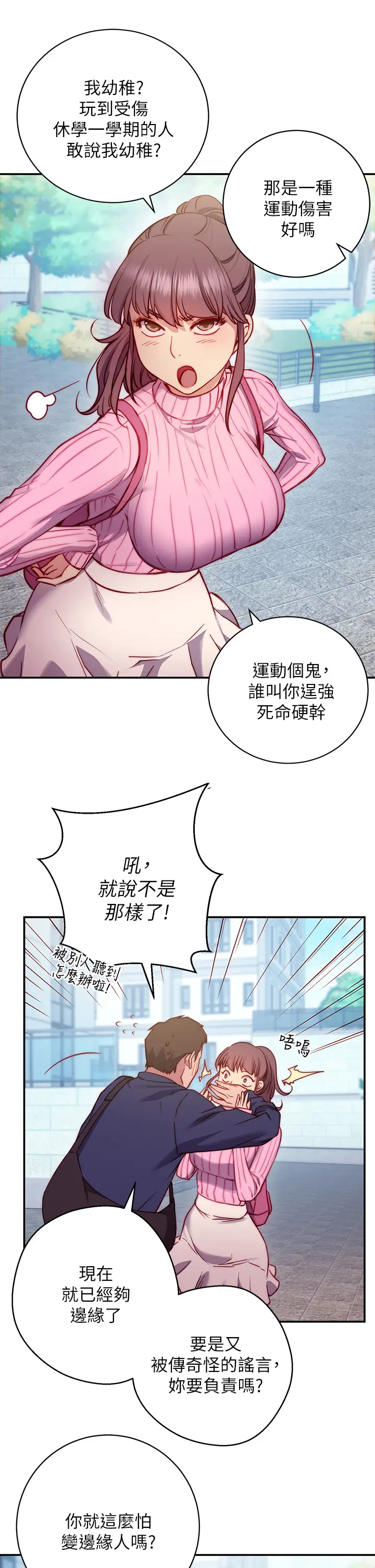 漫画《换个姿势好吗？》第1章第18张图