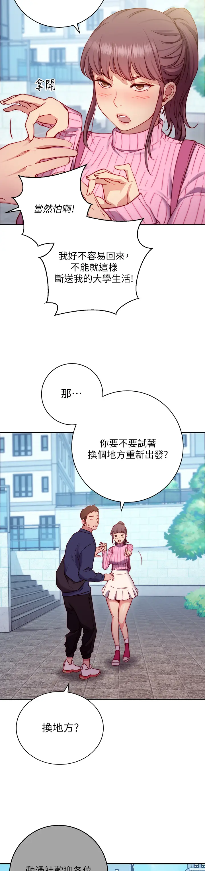 漫画《换个姿势好吗？》第1章第19张图