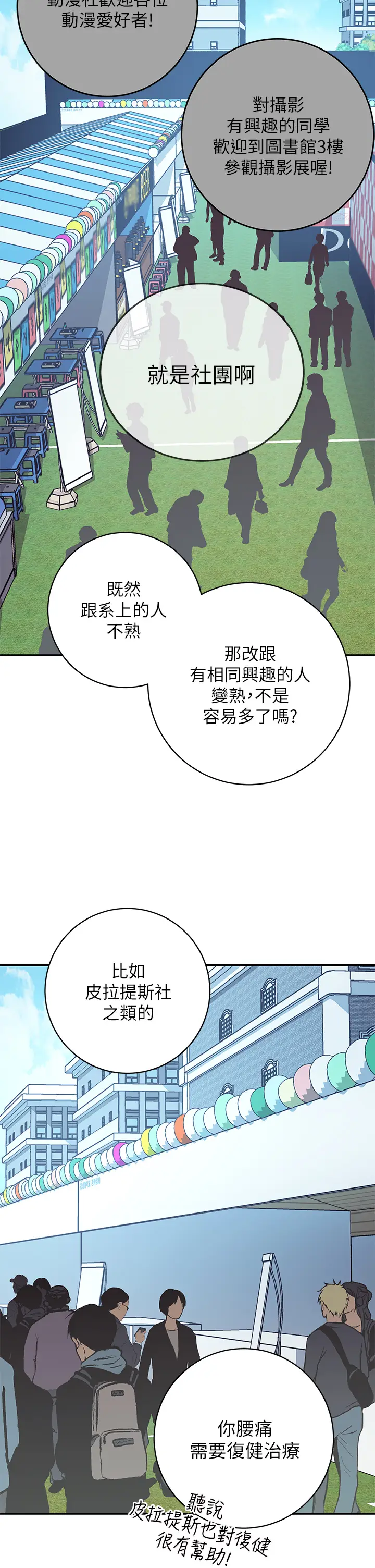 漫画《换个姿势好吗？》第1章第20张图