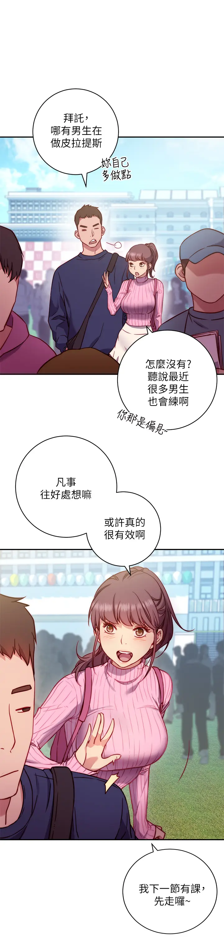 漫画《换个姿势好吗？》第1章第21张图