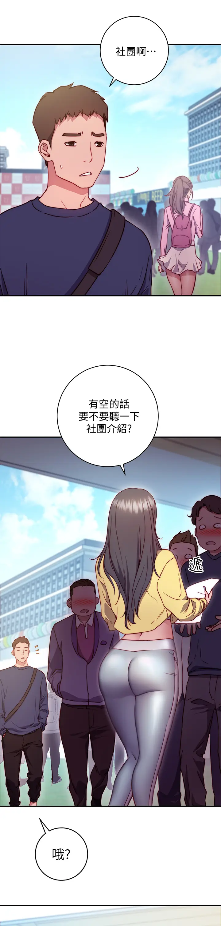 漫画《换个姿势好吗？》第1章第23张图