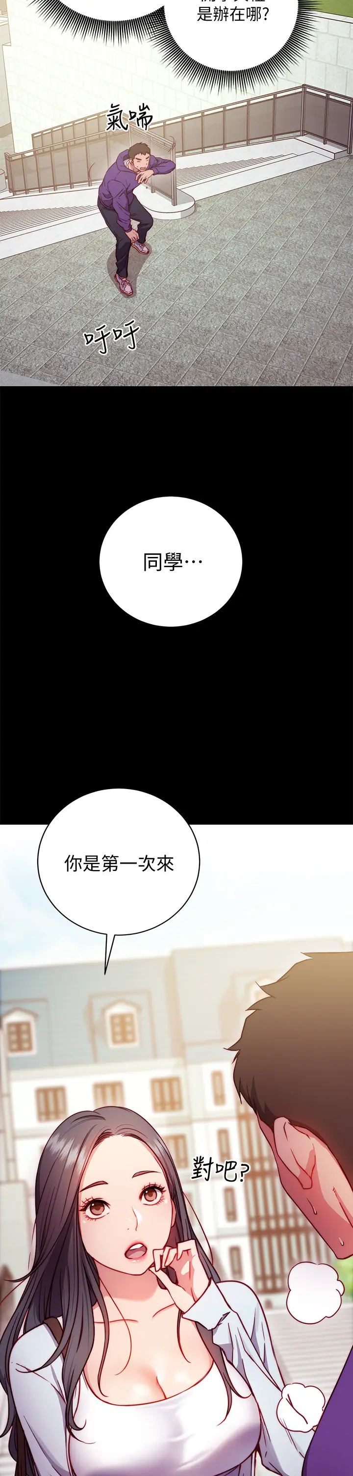 漫画《换个姿势好吗？》第1章第27张图