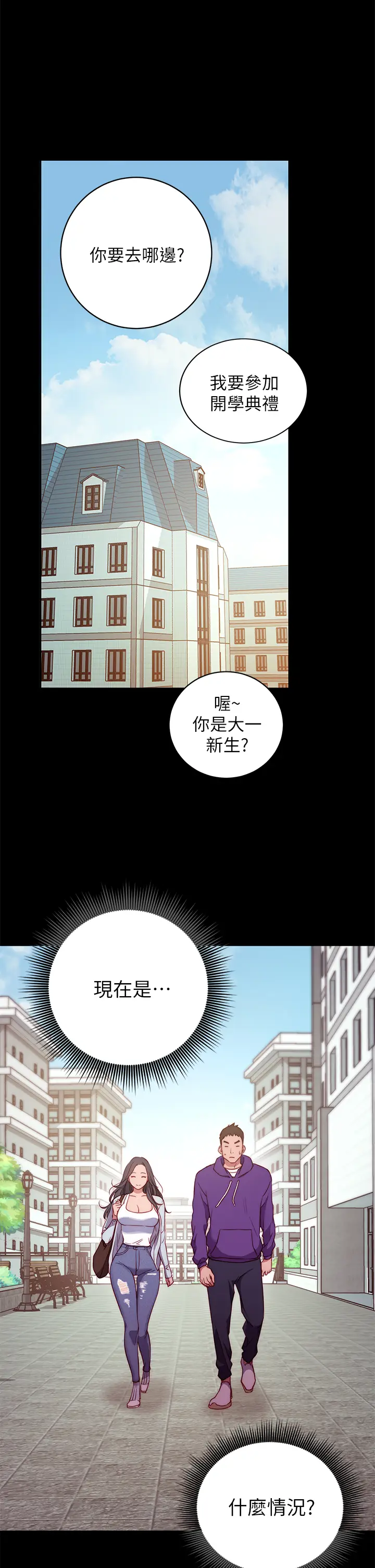 漫画《换个姿势好吗？》第1章第30张图