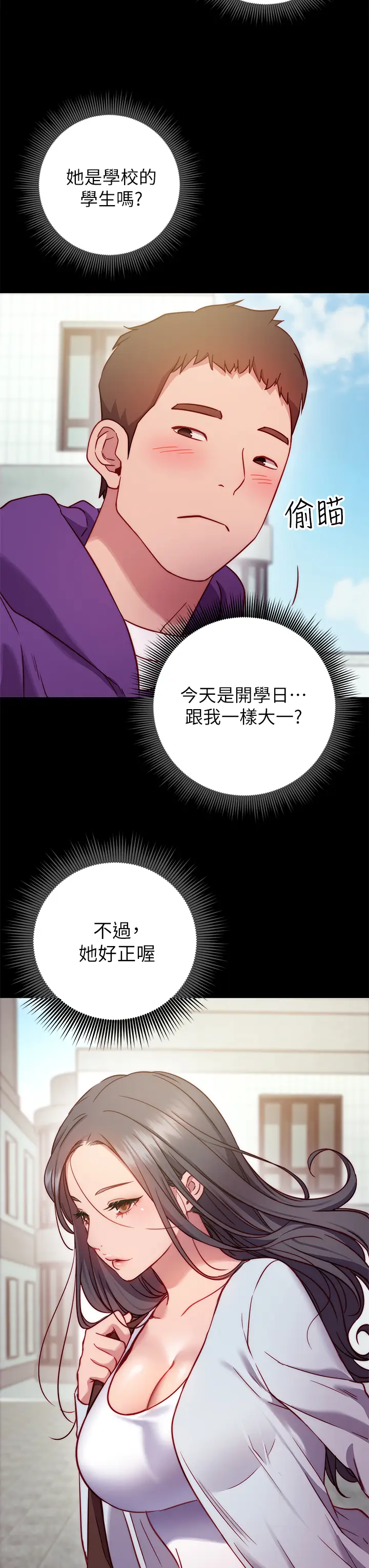 漫画《换个姿势好吗？》第1章第31张图
