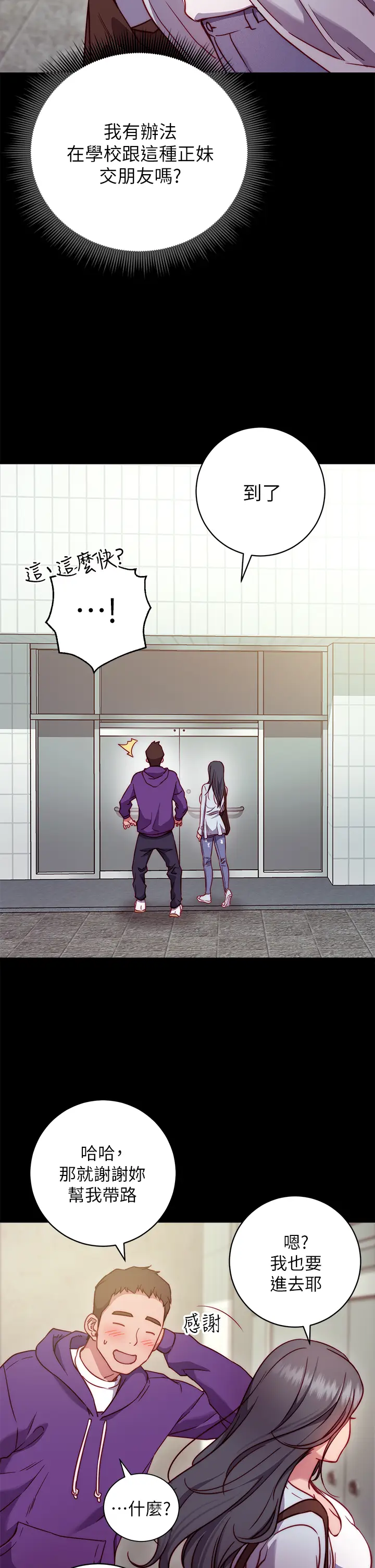 漫画《换个姿势好吗？》第1章第32张图