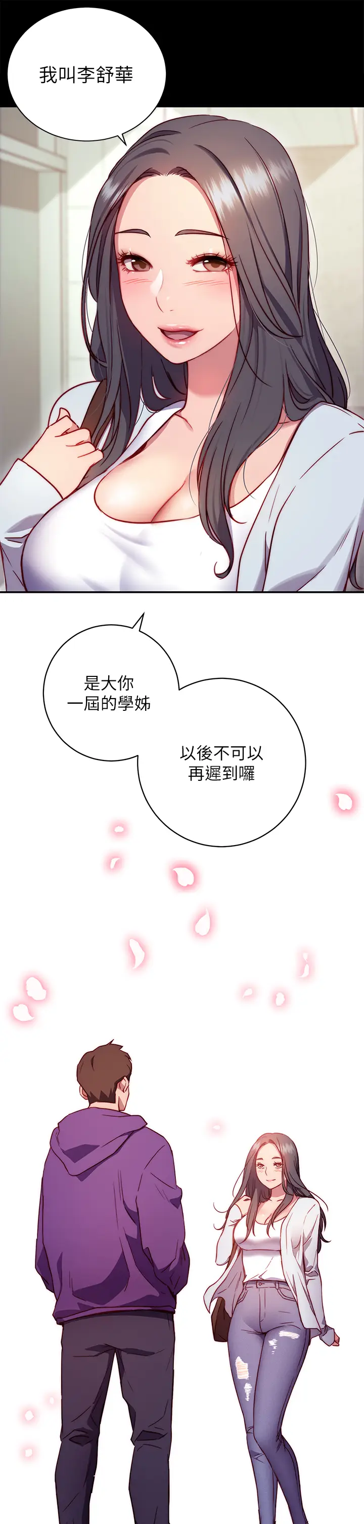 漫画《换个姿势好吗？》第1章第34张图