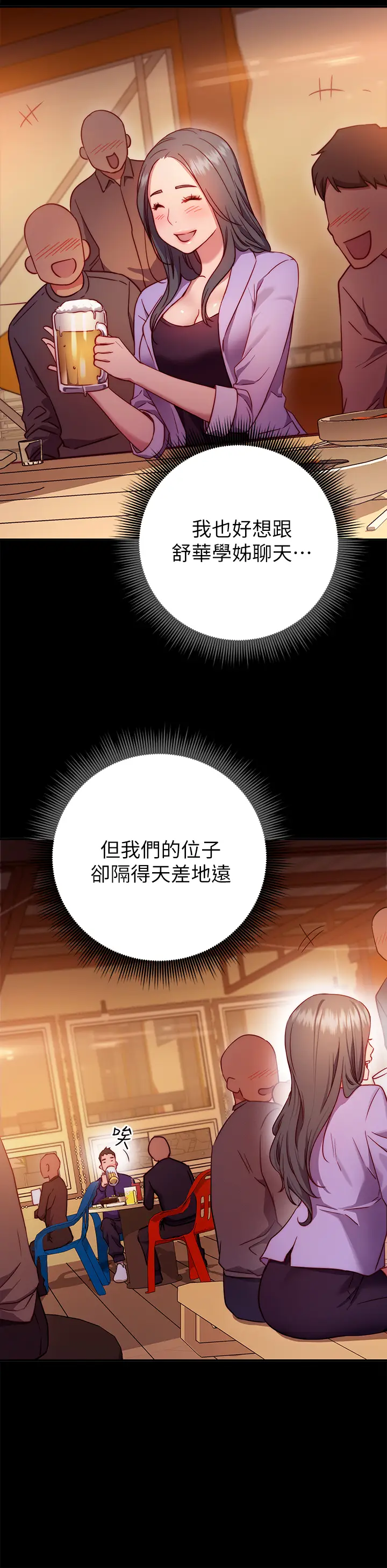 漫画《换个姿势好吗？》第1章第38张图