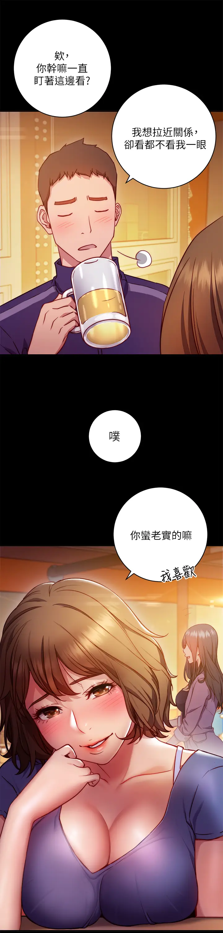 漫画《换个姿势好吗？》第1章第39张图