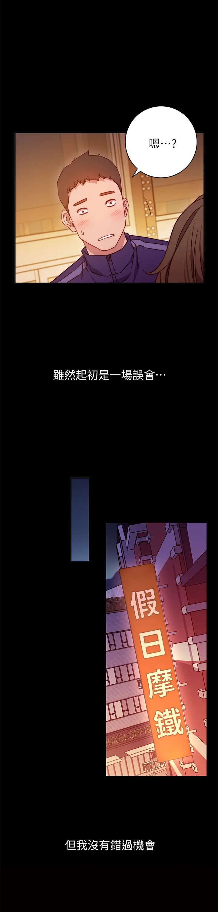 漫画《换个姿势好吗？》第1章第40张图