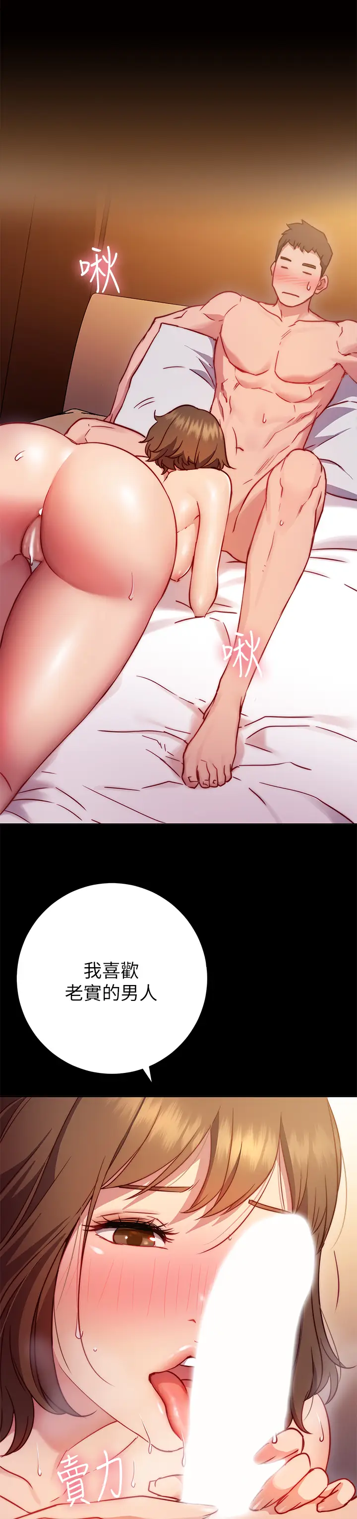 漫画《换个姿势好吗？》第1章第41张图