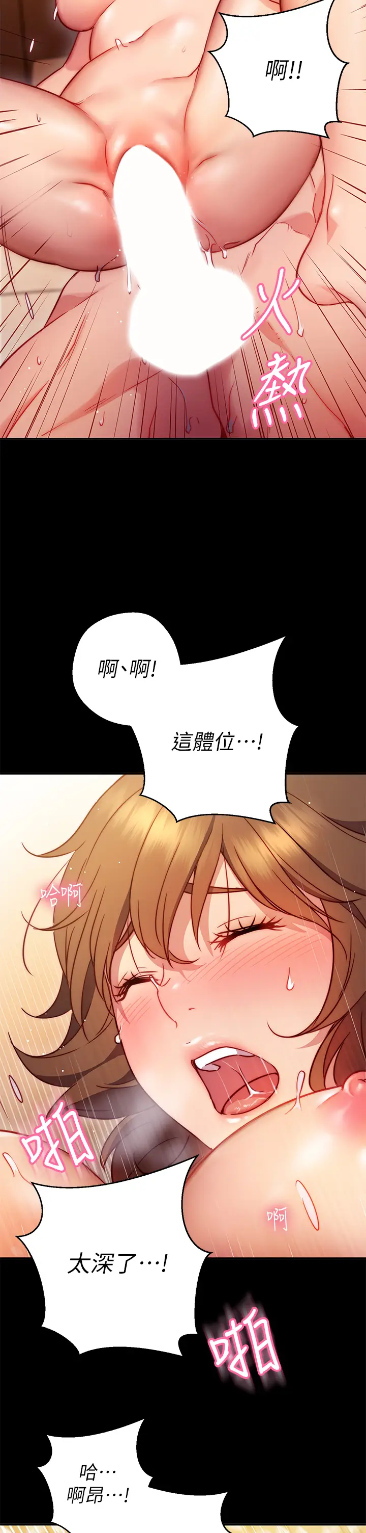漫画《换个姿势好吗？》第1章第45张图