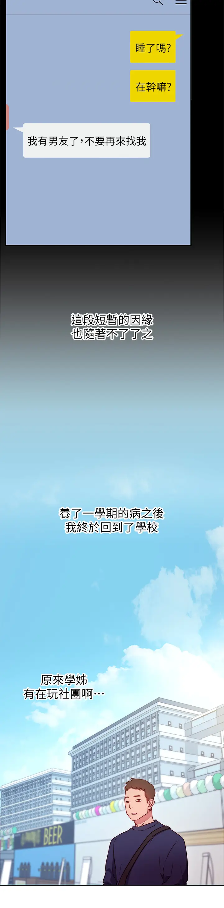 漫画《换个姿势好吗？》第1章第48张图