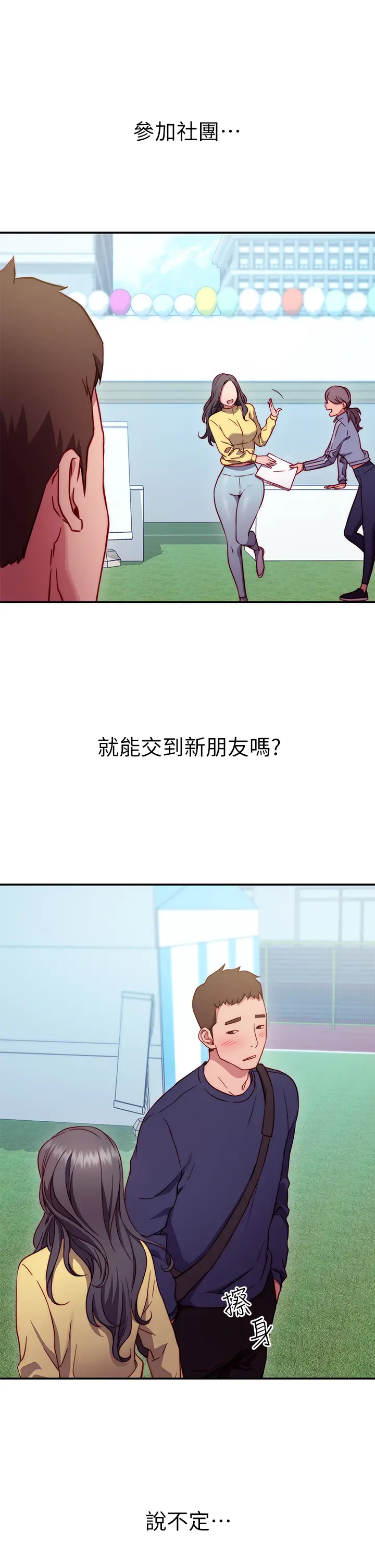 漫画《换个姿势好吗？》第1章第49张图