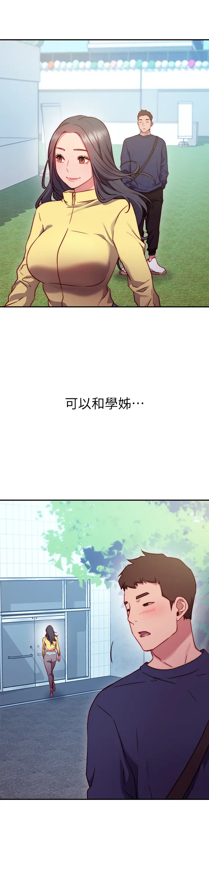 漫画《换个姿势好吗？》第1章第50张图