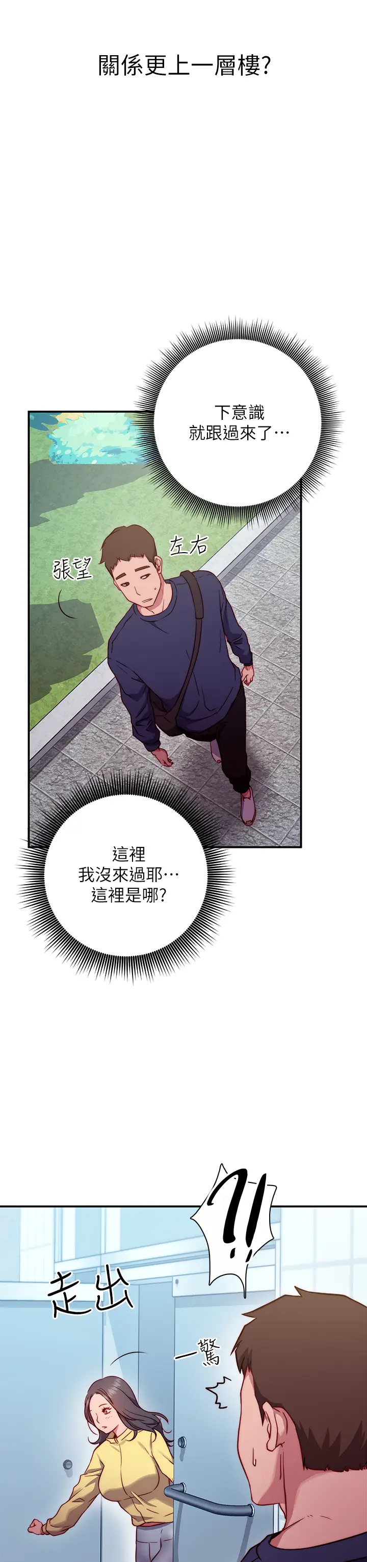 漫画《换个姿势好吗？》第1章第51张图