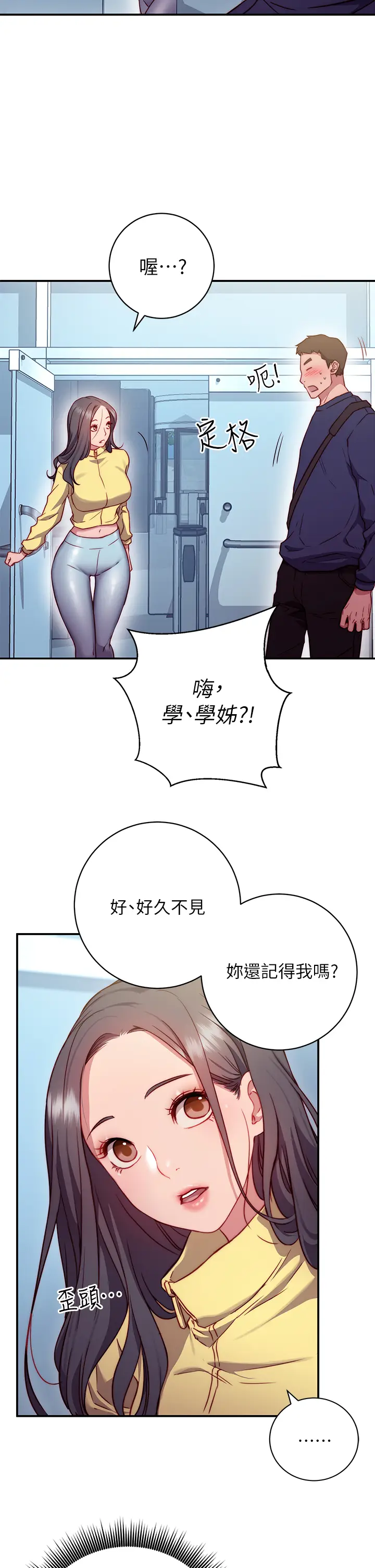 漫画《换个姿势好吗？》第1章第52张图