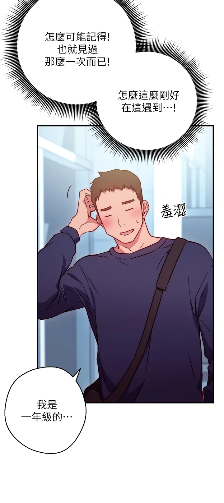 漫画《换个姿势好吗？》第1章第53张图