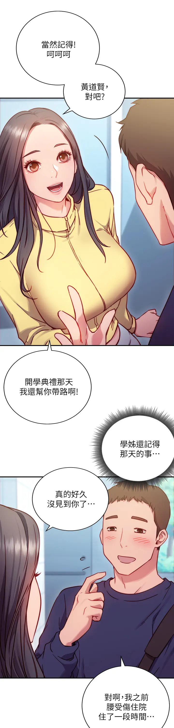 漫画《换个姿势好吗？》第1章第54张图