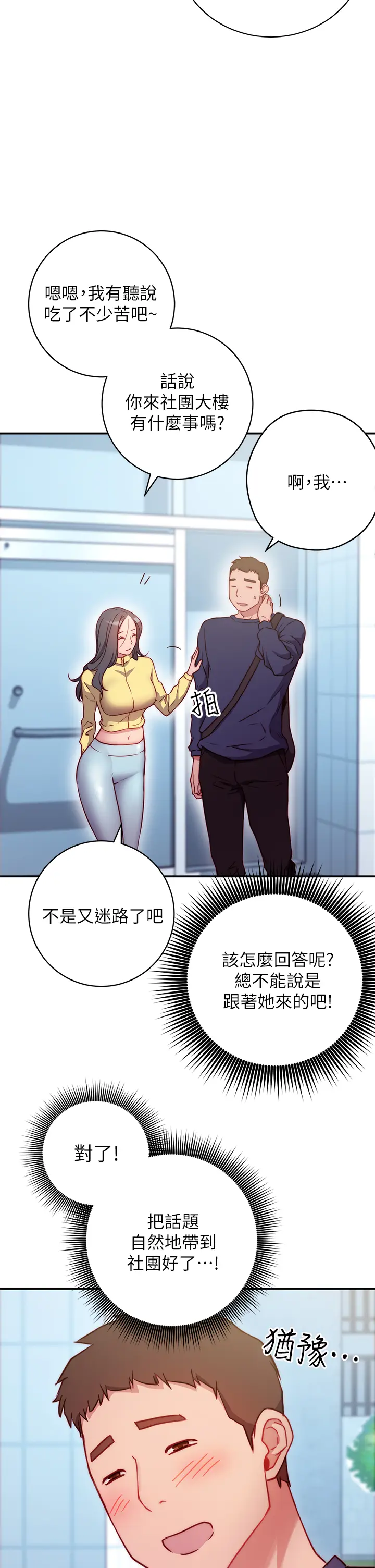 漫画《换个姿势好吗？》第1章第55张图