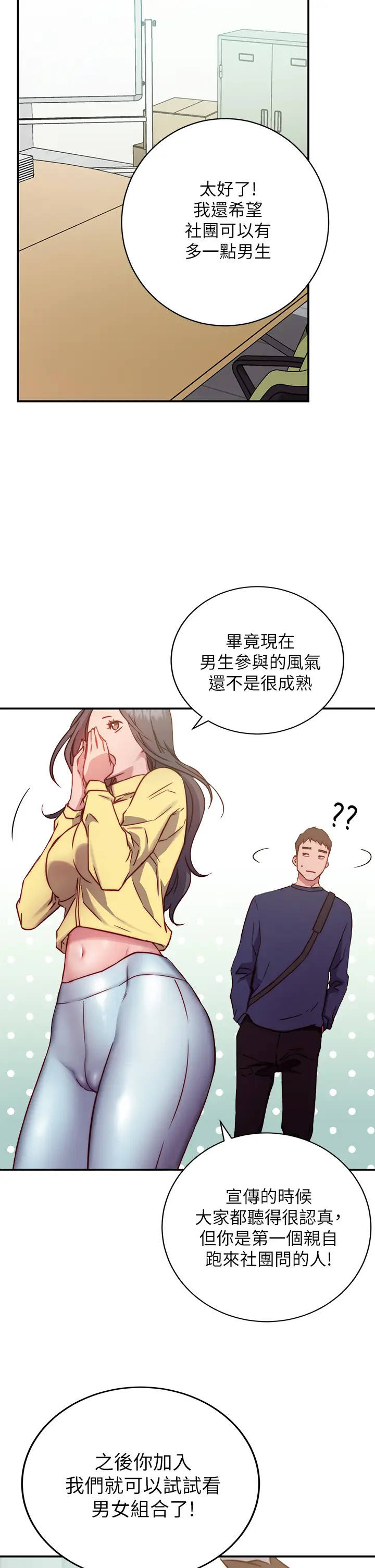漫画《换个姿势好吗？》第1章第57张图