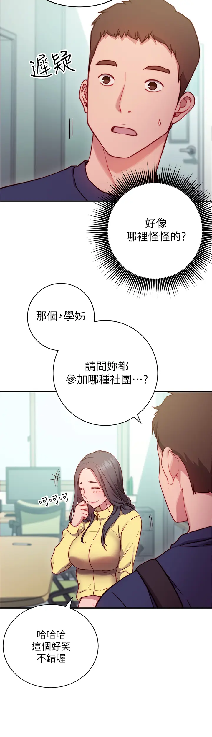 漫画《换个姿势好吗？》第1章第58张图