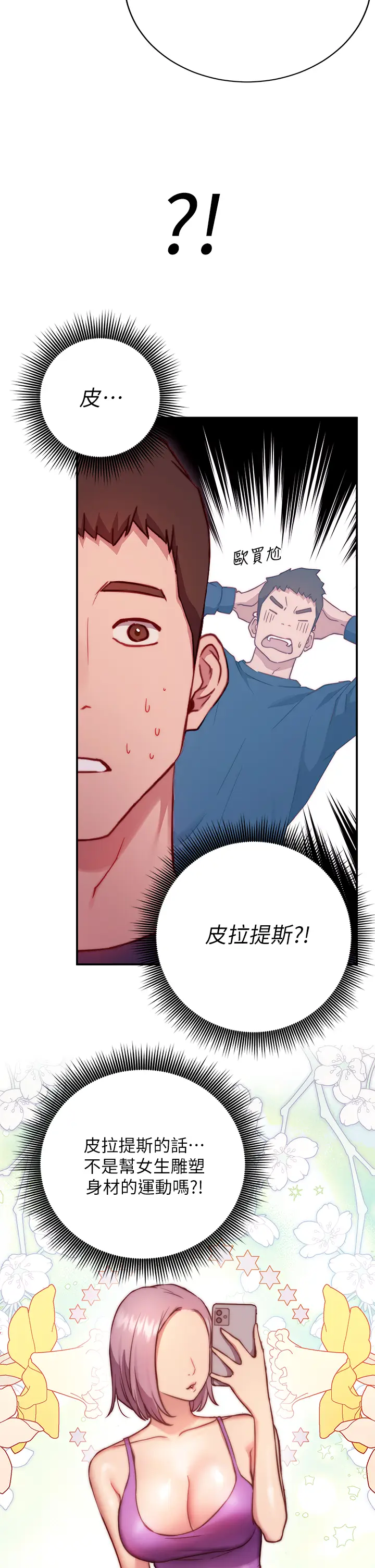 漫画《换个姿势好吗？》第1章第60张图