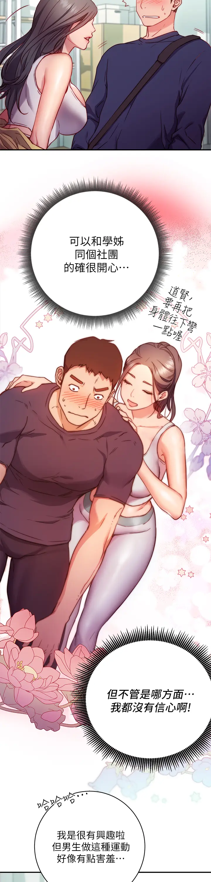 漫画《换个姿势好吗？》第1章第62张图