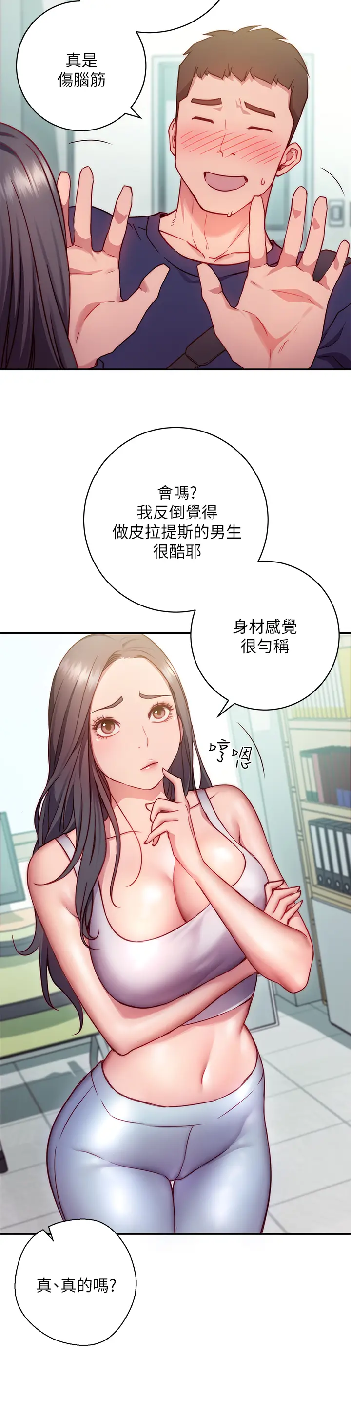 漫画《换个姿势好吗？》第1章第63张图