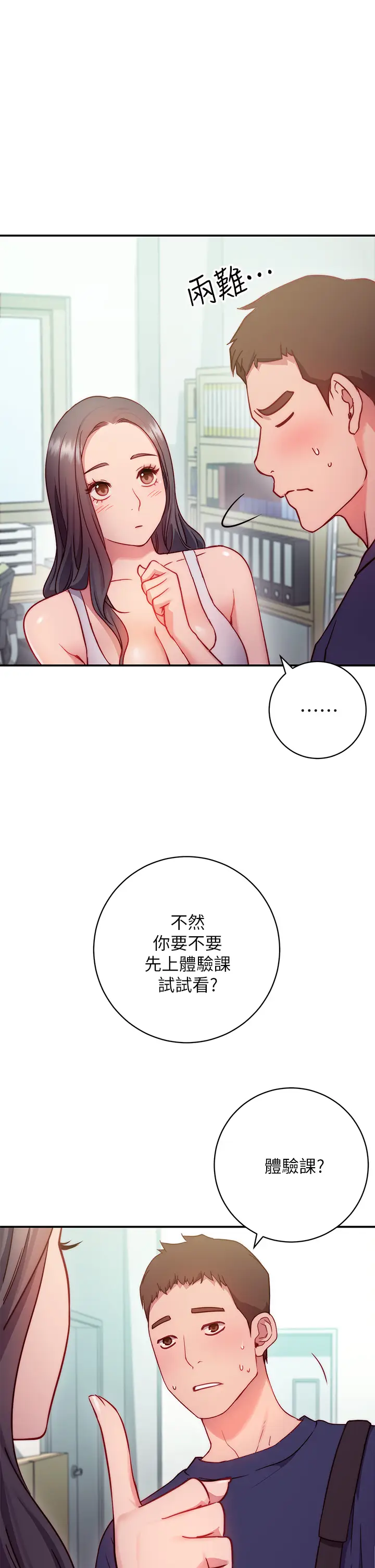 漫画《换个姿势好吗？》第1章第64张图