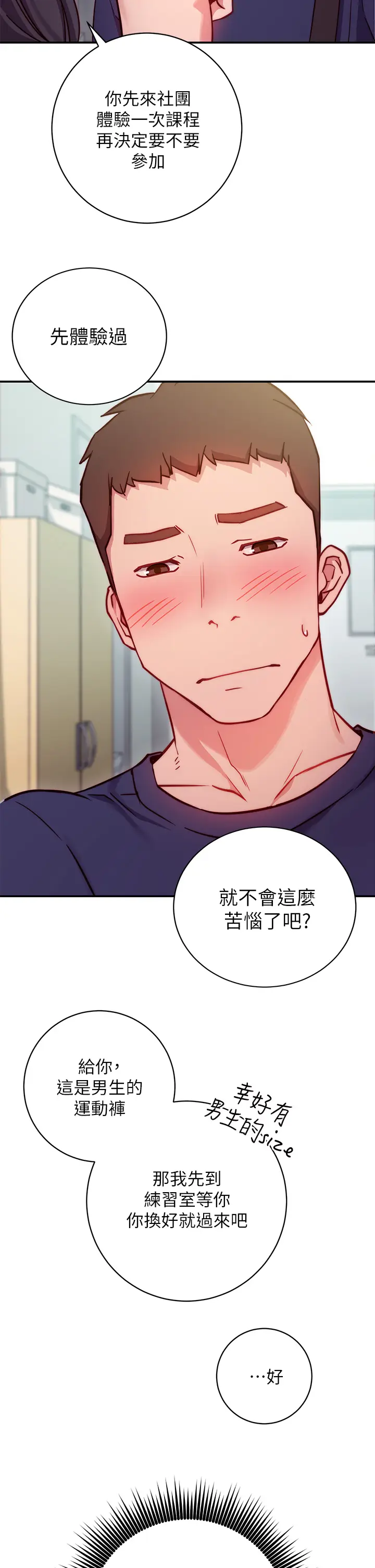 漫画《换个姿势好吗？》第1章第65张图