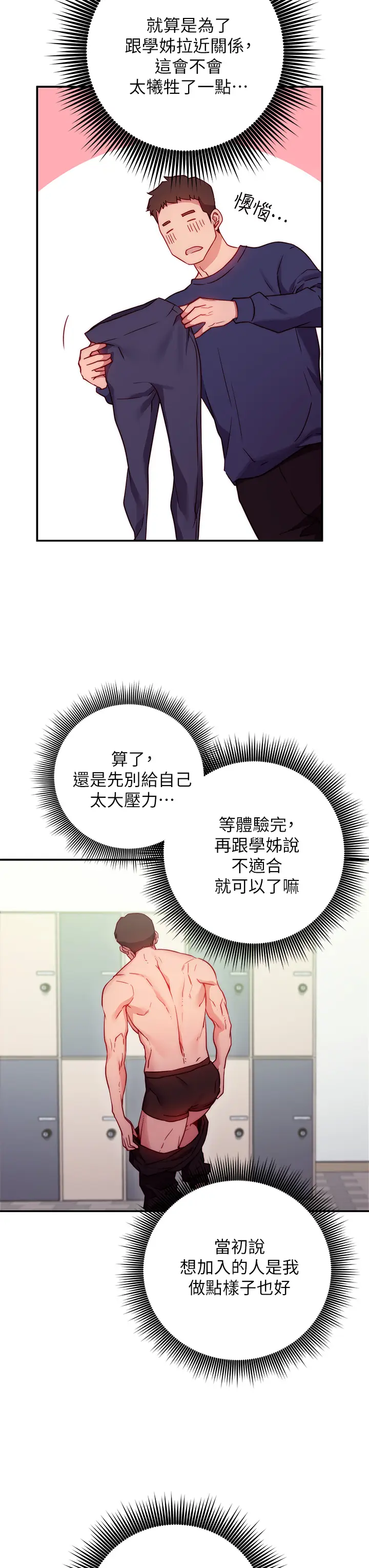 漫画《换个姿势好吗？》第1章第66张图