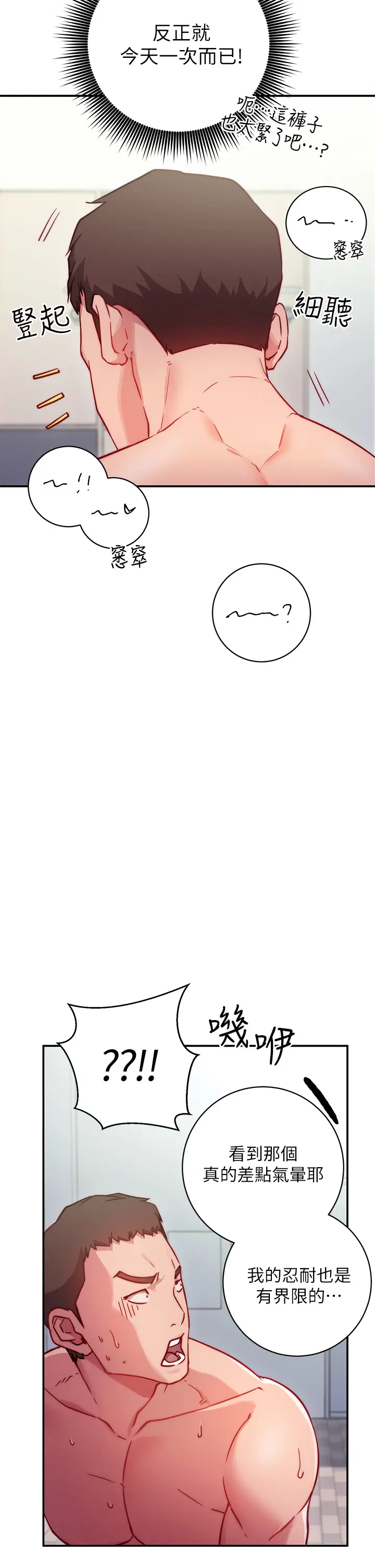 漫画《换个姿势好吗？》第1章第67张图