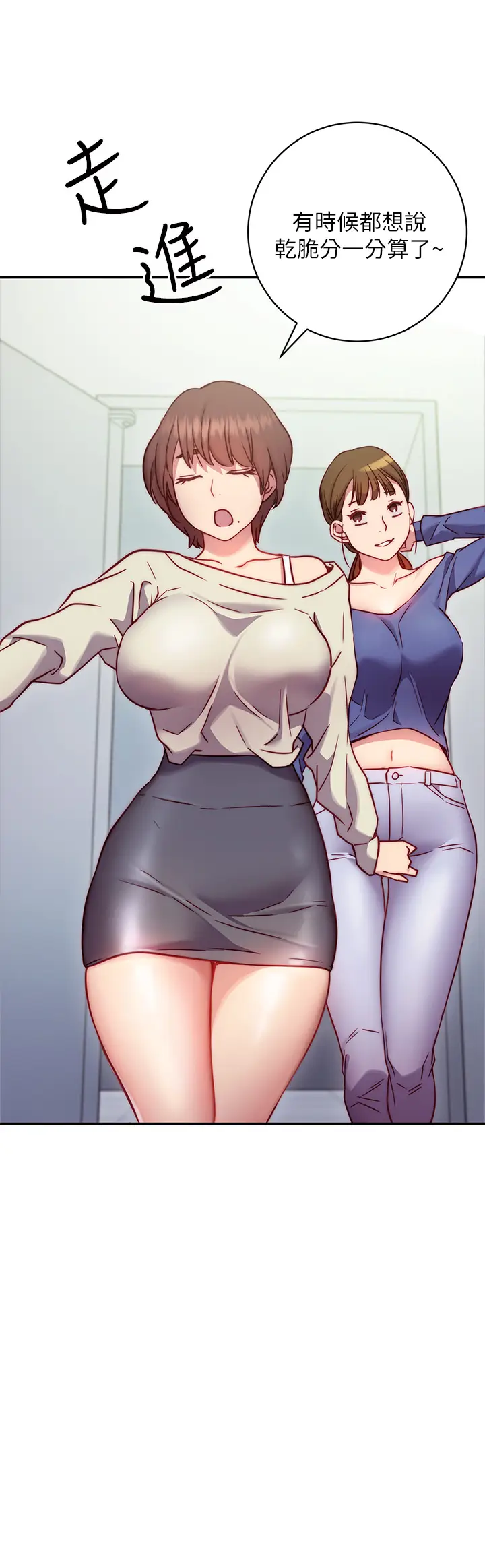 漫画《换个姿势好吗？》第1章第68张图