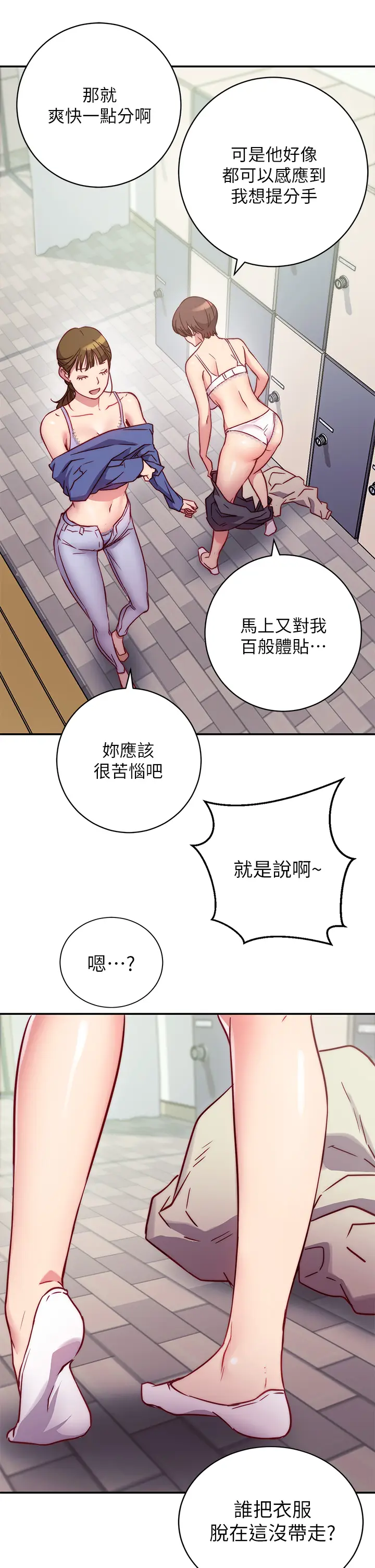 漫画《换个姿势好吗？》第1章第69张图