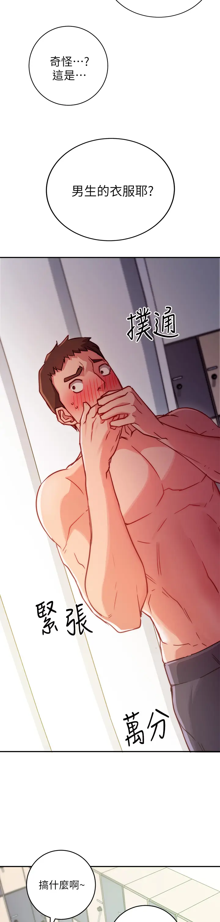 漫画《换个姿势好吗？》第1章第70张图