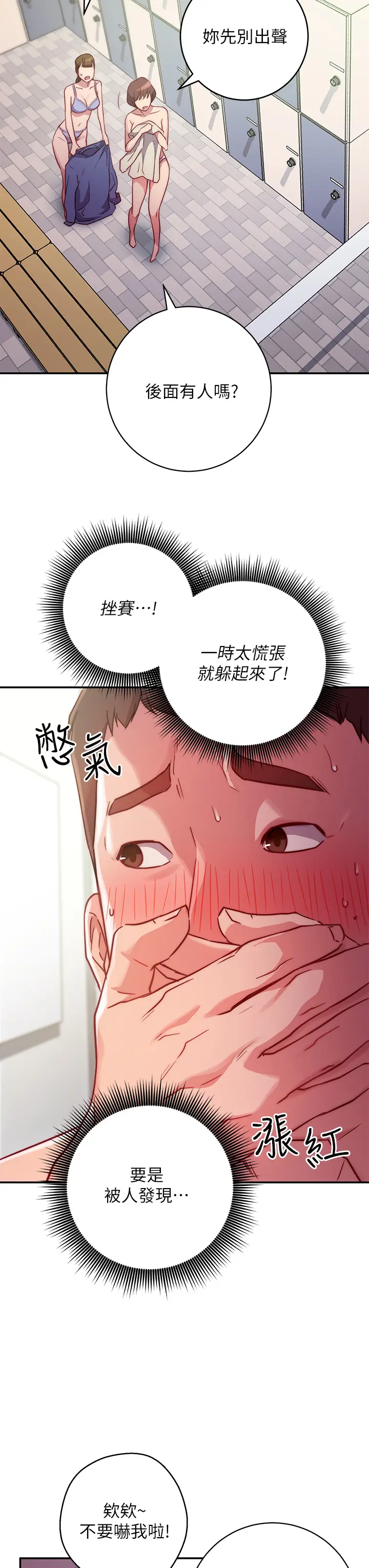 漫画《换个姿势好吗？》第1章第71张图