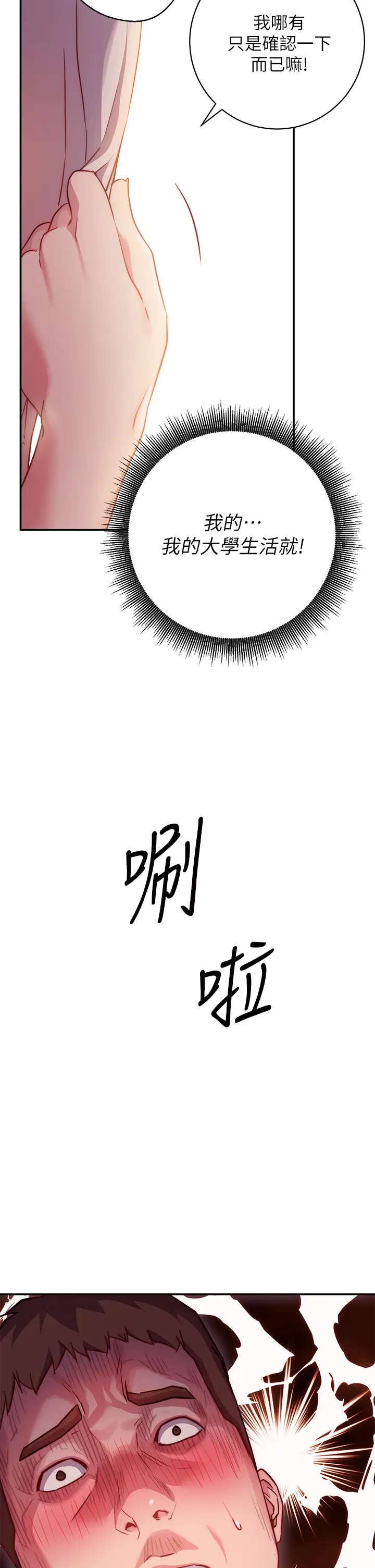 漫画《换个姿势好吗？》第1章第72张图