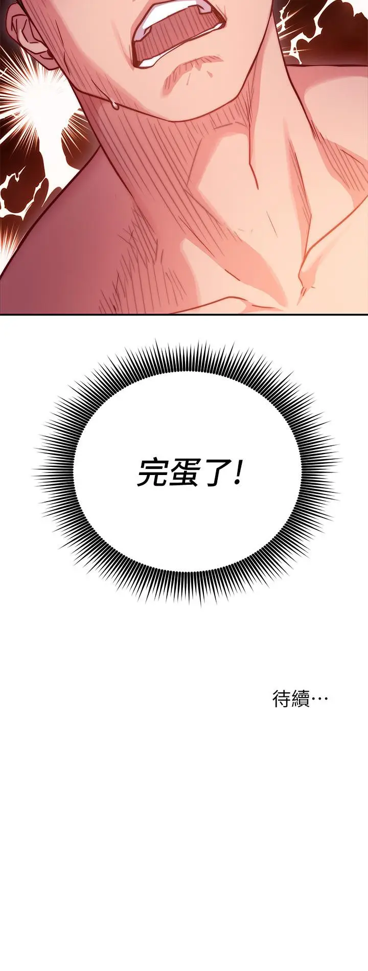 漫画《换个姿势好吗？》第1章第73张图