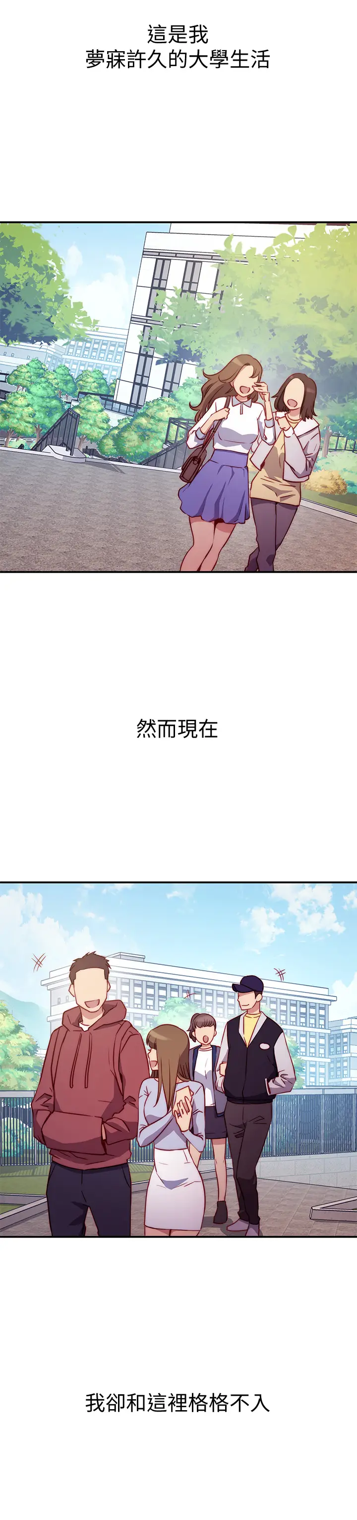 漫画《换个姿势好吗？》第1章第8张图