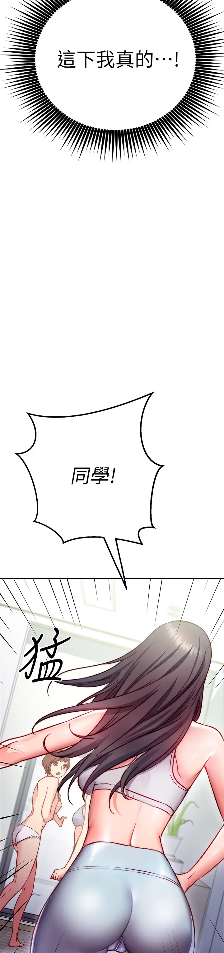 漫画《换个姿势好吗？》第2章第13张图