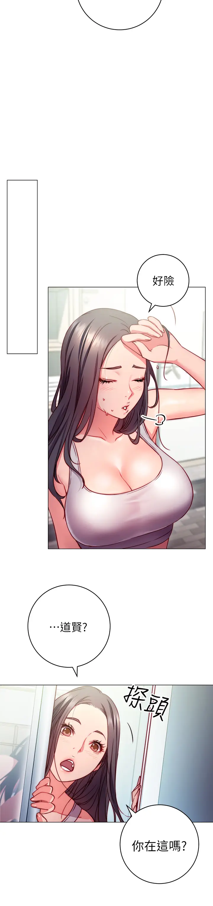 漫画《换个姿势好吗？》第2章第17张图