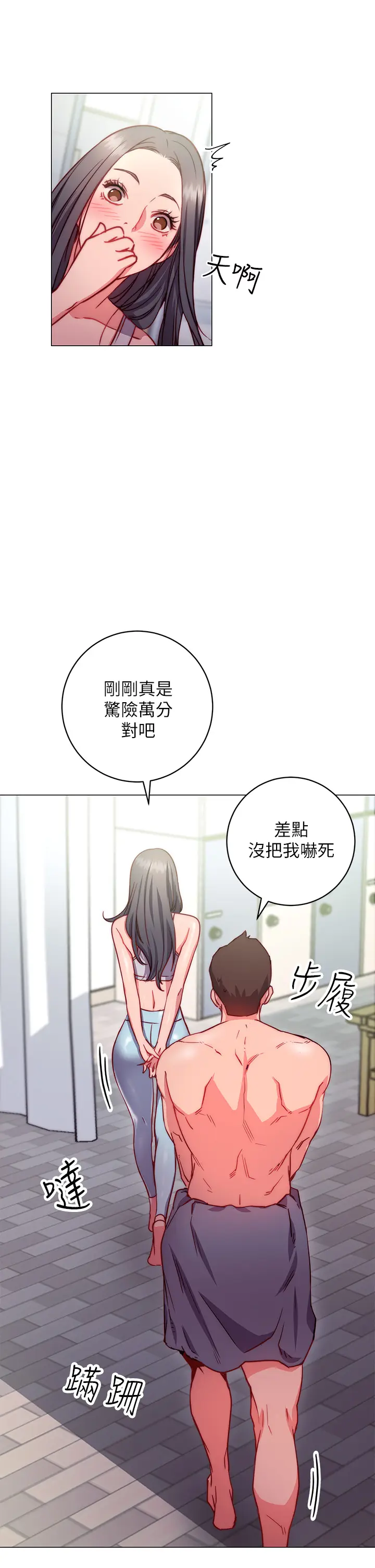 漫画《换个姿势好吗？》第2章第19张图